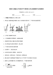 2022年度最新人教版九年级化学下册第九单元溶液期中试卷通用