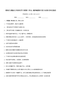 2022年度最新人教版九年级化学下册第十单元 酸和碱期中复习试卷【审定版】