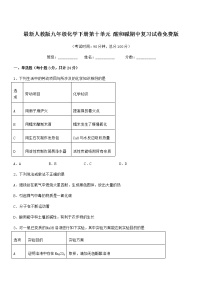 2022年度最新人教版九年级化学下册第十单元 酸和碱期中复习试卷免费版