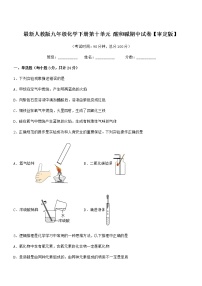 2022年度最新人教版九年级化学下册第十单元 酸和碱期中试卷【审定版】