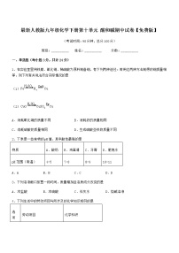 2022年度最新人教版九年级化学下册第十单元 酸和碱期中试卷【免费版】