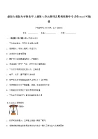 2022年最新人教版九年级化学上册第七单元燃料及其利用期中考试卷word可编辑