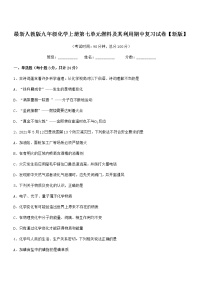 2022年最新人教版九年级化学上册第七单元燃料及其利用期中复习试卷【新版】