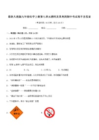 2022年最新人教版九年级化学上册第七单元燃料及其利用期中考试卷不含答案