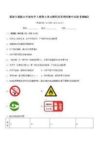 2022年最新人教版九年级化学上册第七单元燃料及其利用期中试卷【精编】