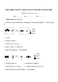 2022年最新人教版九年级化学上册第五单元化学方程式期中考试卷(必考题)