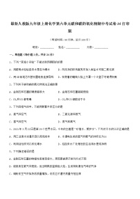 2022年最新人教版九年级上册化学第六单元碳和碳的氧化物期中考试卷A4打印版