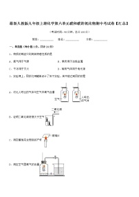 2022年最新人教版九年级上册化学第六单元碳和碳的氧化物期中考试卷【汇总】