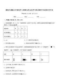 2022年最新人教版九年级化学上册第五单元化学方程式期中考试卷【今年】