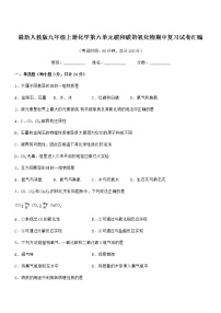 2022年最新人教版九年级上册化学第六单元碳和碳的氧化物期中复习试卷汇编