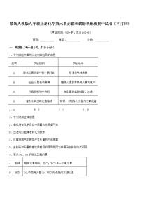 2022年最新人教版九年级上册化学第六单元碳和碳的氧化物期中试卷（可打印）