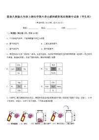 2022年最新人教版九年级上册化学第六单元碳和碳的氧化物期中试卷（学生用）