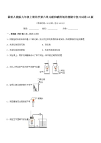 2022年最新人教版九年级上册化学第六单元碳和碳的氧化物期中复习试卷A4版