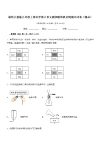 2022年最新人教版九年级上册化学第六单元碳和碳的氧化物期中试卷（精品）