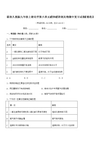 2022年最新人教版九年级上册化学第六单元碳和碳的氧化物期中复习试卷【精选】