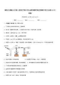 2022年最新人教版九年级上册化学第六单元碳和碳的氧化物期中复习试卷A4打印版