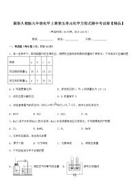 2022年最新人教版九年级化学上册第五单元化学方程式期中考试卷【精品】