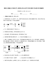 2022年最新人教版九年级化学上册第五单元化学方程式期中考试卷【可编辑】