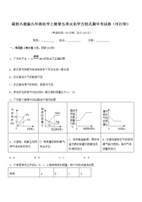 2022年最新人教版九年级化学上册第五单元化学方程式期中考试卷（可打印）