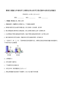 2022年最新人教版九年级化学上册第五单元化学方程式期中试卷【完美版】