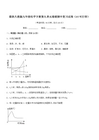 2022年最新人教版九年级化学下册第九单元溶液期中复习试卷（A4可打印）