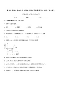 2022年最新人教版九年级化学下册第九单元溶液期中复习试卷（审定版）