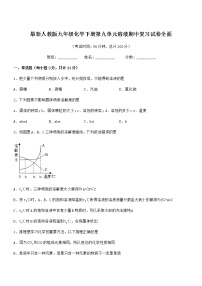 2022年最新人教版九年级化学下册第九单元溶液期中复习试卷全面