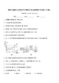 2022年最新人教版九年级化学下册第九单元溶液期中考试卷（汇编）