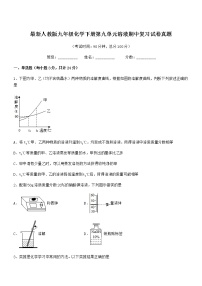 2022年最新人教版九年级化学下册第九单元溶液期中复习试卷真题