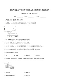 2022年最新人教版九年级化学下册第九单元溶液期中考试卷必考