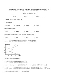 2022年最新人教版九年级化学下册第九单元溶液期中考试卷可打印