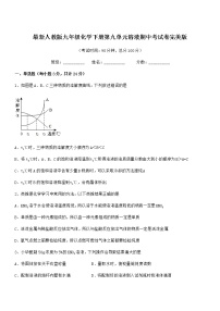 2022年最新人教版九年级化学下册第九单元溶液期中考试卷完美版