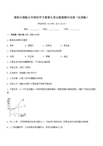 2022年最新人教版九年级化学下册第九单元溶液期中试卷（完美版）