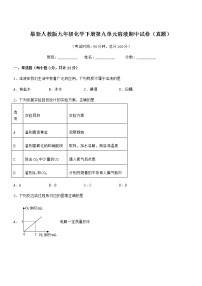 2022年最新人教版九年级化学下册第九单元溶液期中试卷（真题）