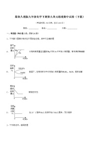 2022年最新人教版九年级化学下册第九单元溶液期中试卷（下载）