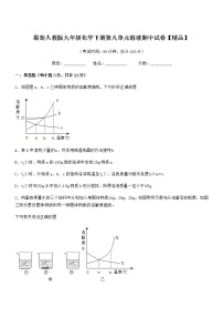 2022年最新人教版九年级化学下册第九单元溶液期中试卷【精品】