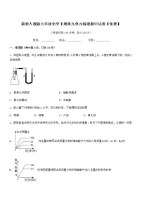 2022年最新人教版九年级化学下册第九单元溶液期中试卷【免费】