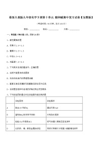 2022年最新人教版九年级化学下册第十单元 酸和碱期中复习试卷【完整版】