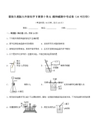 2022年最新人教版九年级化学下册第十单元 酸和碱期中考试卷（A4可打印）