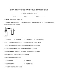 2022年最新人教版九年级化学下册第十单元 酸和碱期中考试卷