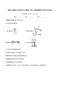 2022年最新人教版九年级化学下册第十单元 酸和碱期中试卷【全面】