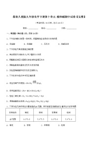 2022年最新人教版九年级化学下册第十单元 酸和碱期中试卷【完整】