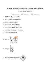 2022年最新人教版九年级化学下册第十单元 酸和碱期中考试卷精编