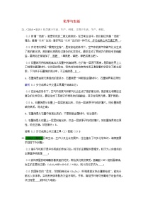 山东省中考化学试题汇编化学与生活含解析