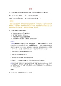 山东省中考化学试题汇编空气与氧气含解析