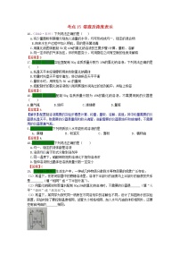 江苏省专版中考化学试题分类汇编考点15溶液及浓度表示含解析