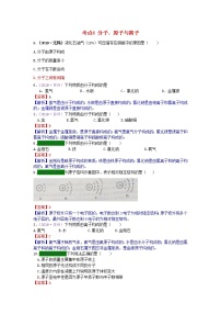 江苏省专版中考化学试题分类汇编考点4分子原子与离子含解析