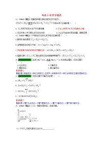 江苏省专版中考化学试题分类汇编考点9化学方程式含解析