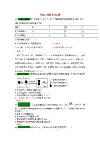 江苏省专版中考化学试题分类汇编考点8质量守恒定律含解析