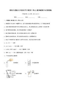 2021年最新人教版九年级化学下册第十单元 酸和碱期中试卷精编